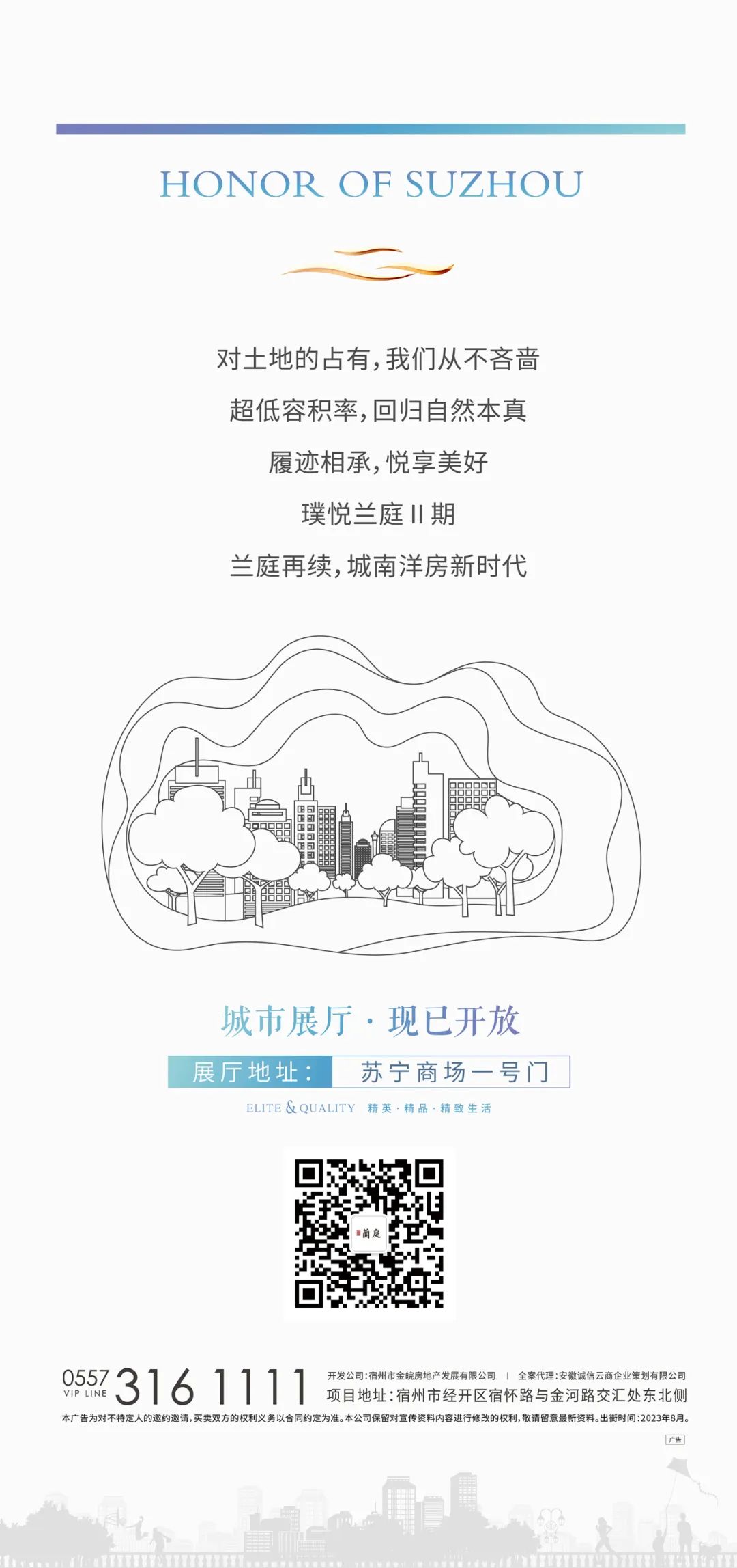 城南改善 精致兰庭|兰庭再续,城南洋房新时代(图5) 图片